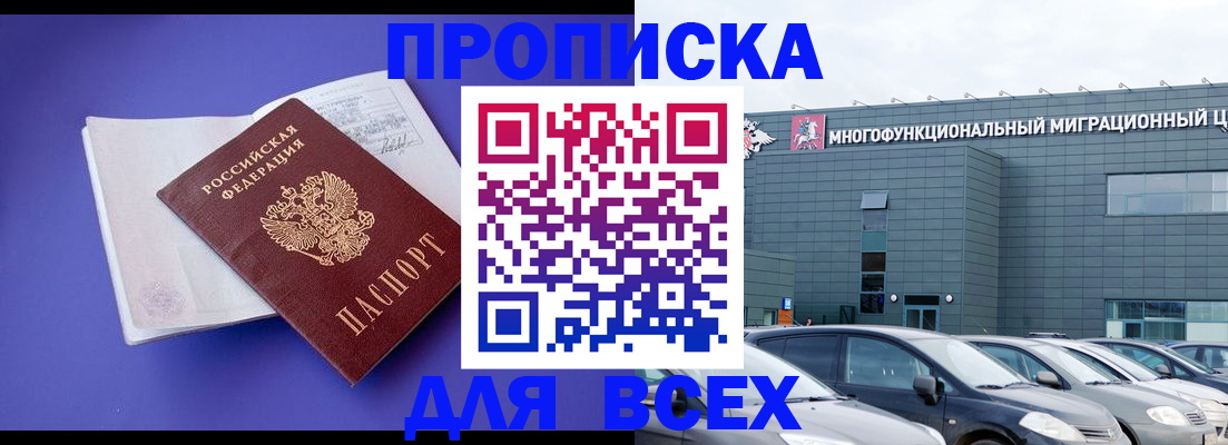 временная регистрация купить в Сургуте