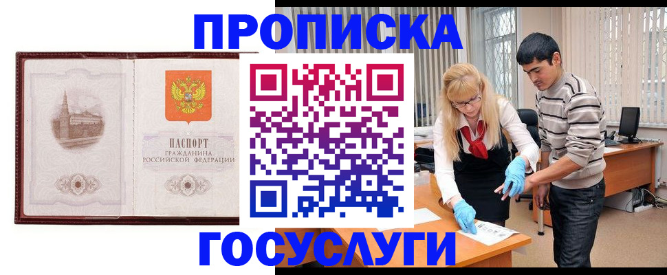 прописка 2025 в Сургуте