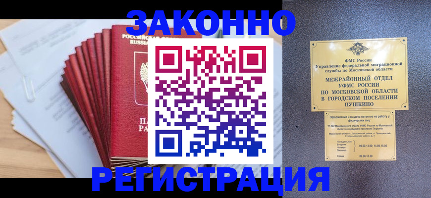 временная регистрация купить в Сургуте