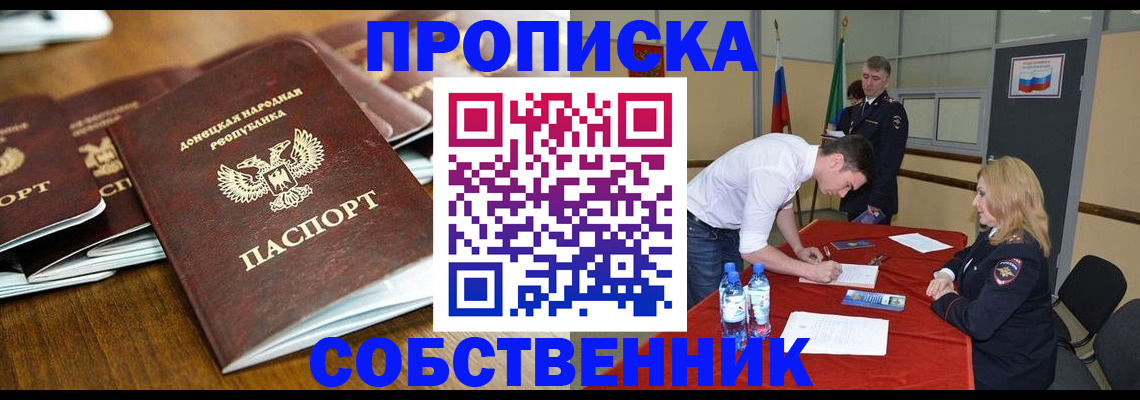 прописка для работы в Сургуте